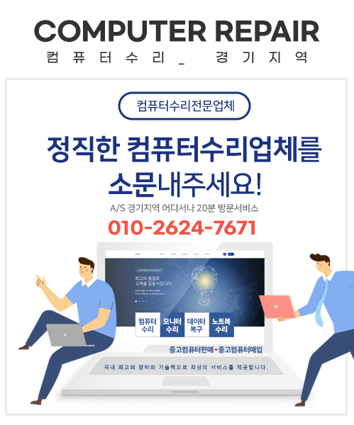 컴퓨터수리 모바일 비주얼 0